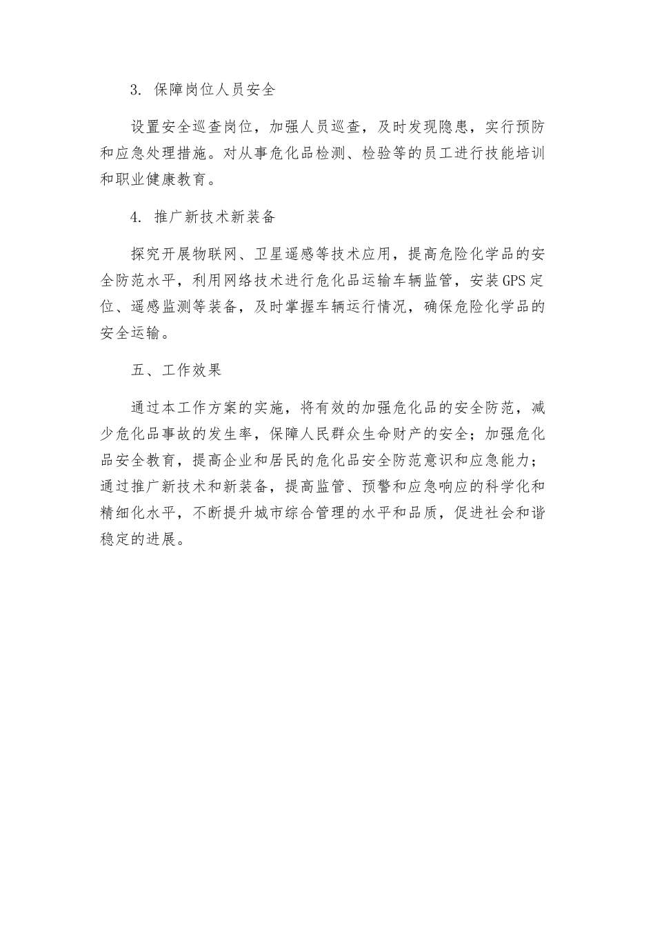 街道危化品安全整治工作方案_第3页