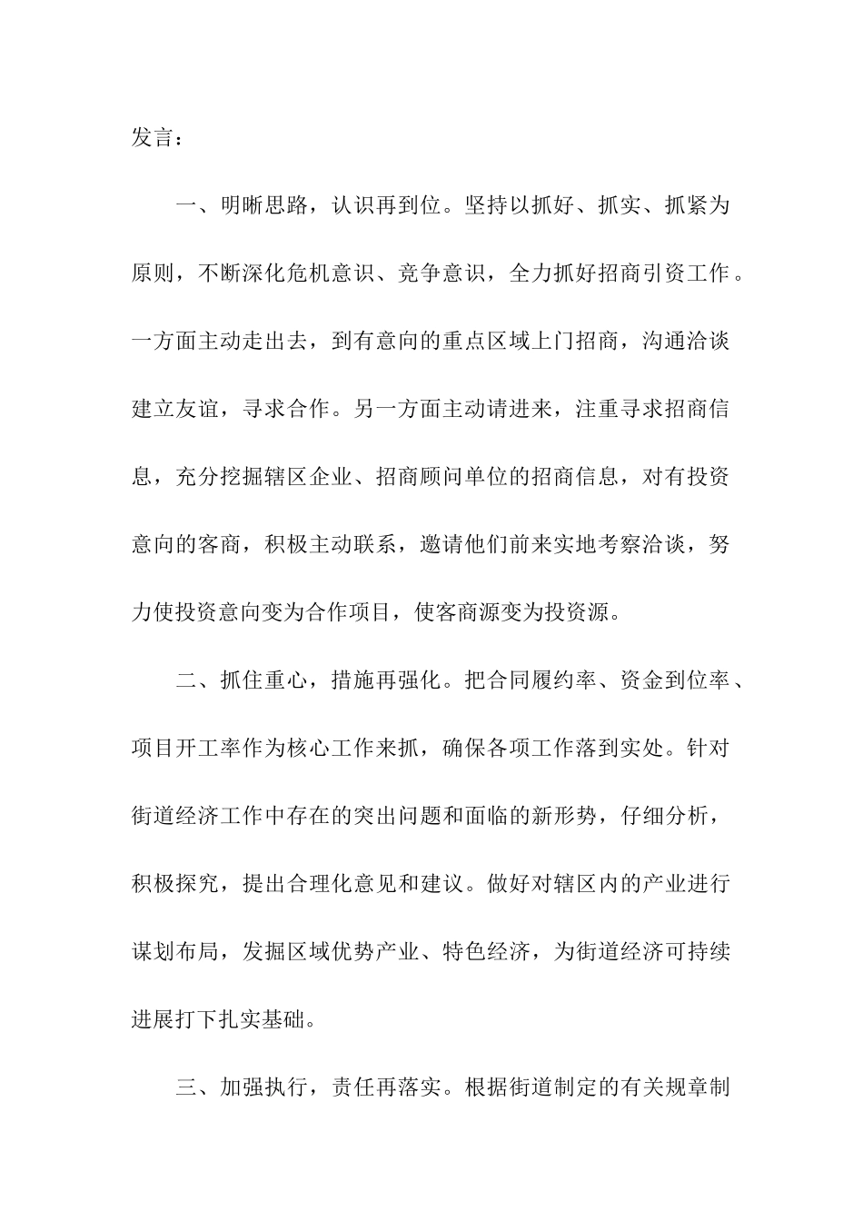 街道各部门在上半年工作会议表态发言稿_第2页