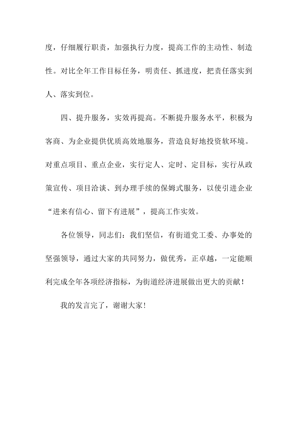 街道各部门在上半年工作会议表态发言稿_第3页