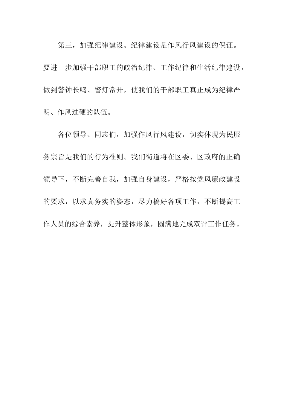 街道双评动员会领导讲话_第3页