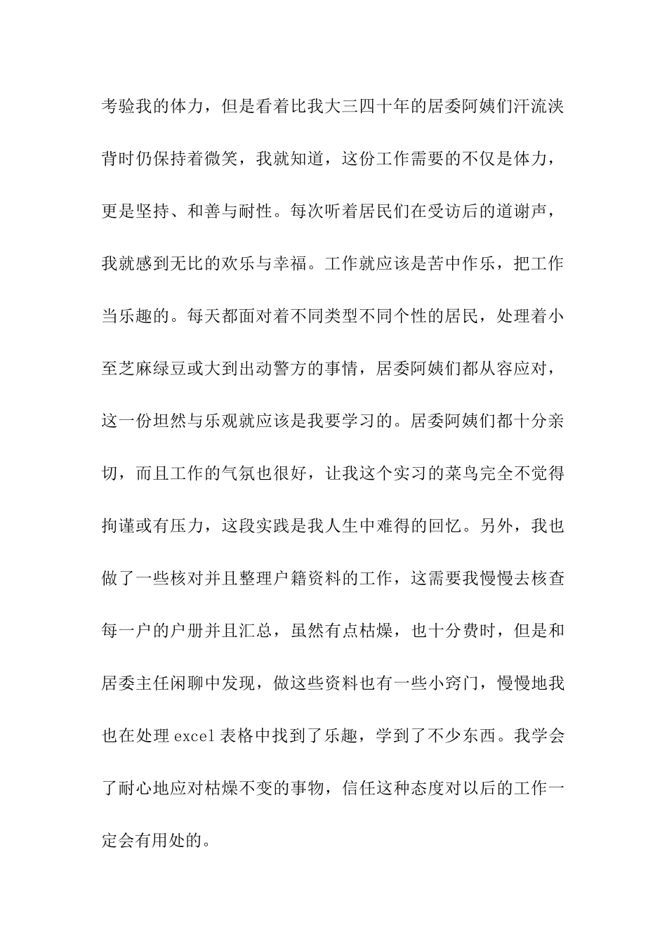 街道居委会暑期实践工作总结_第2页