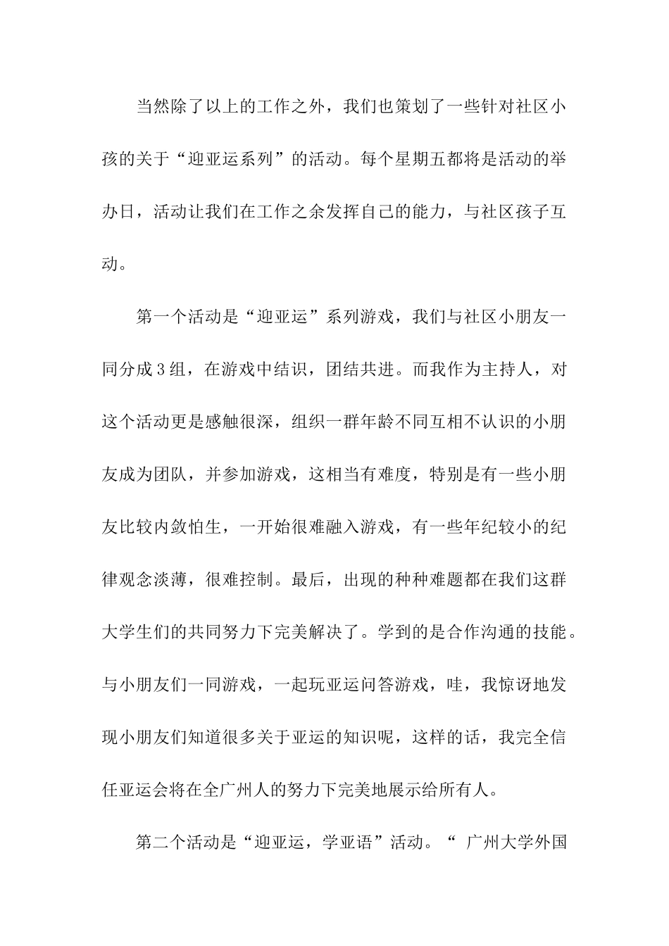 街道居委会暑期实践工作总结_第3页