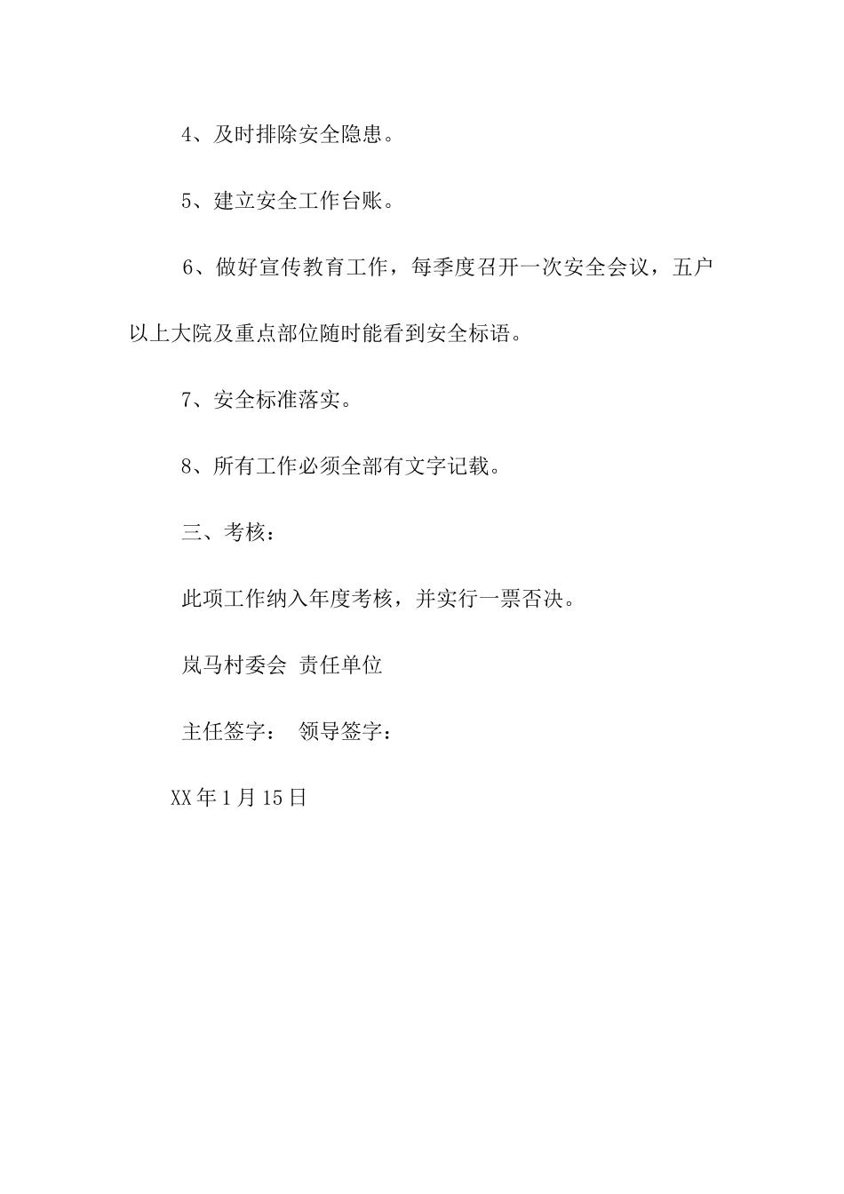 街道安全生产目标责任书_第2页