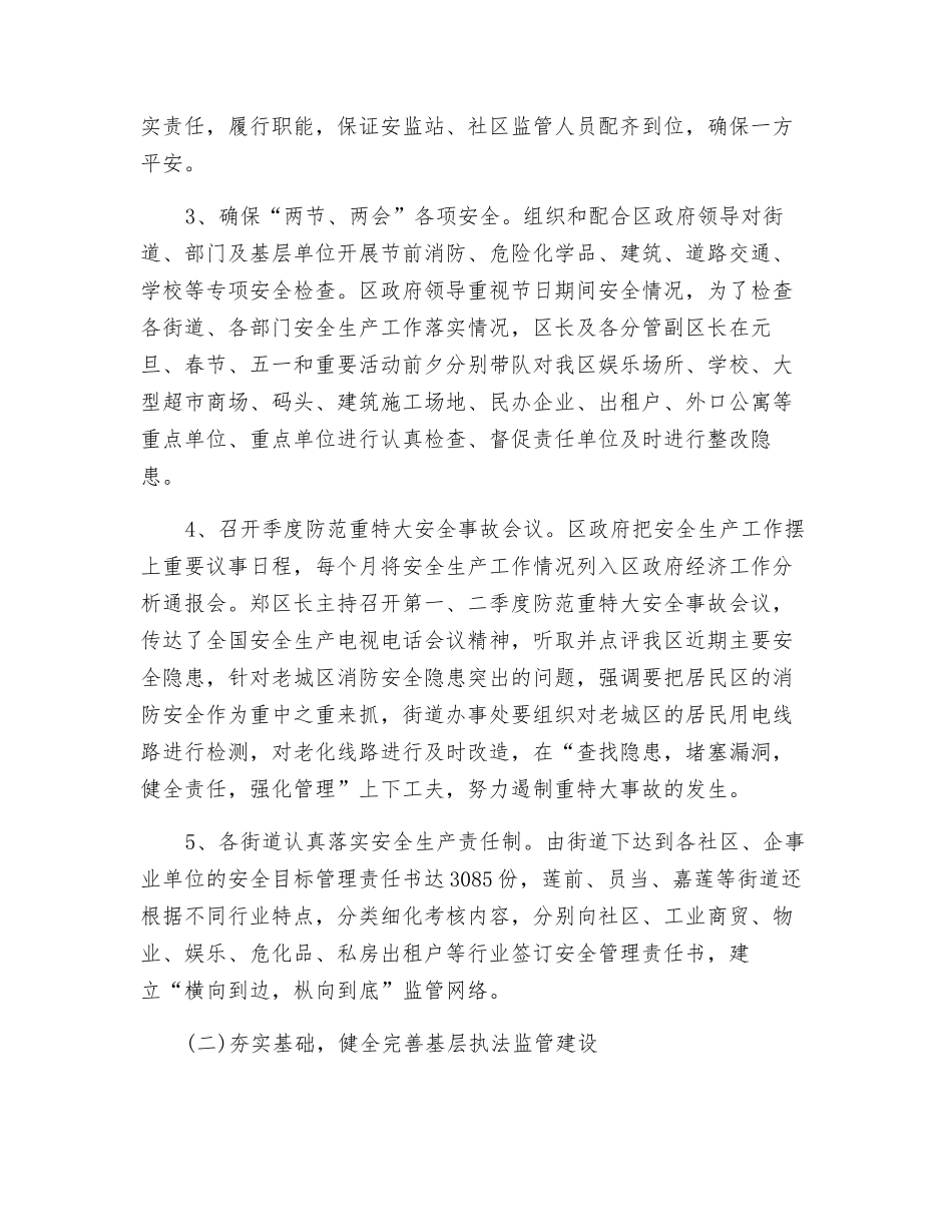 街道安全生产上半年工作总结范文_第2页
