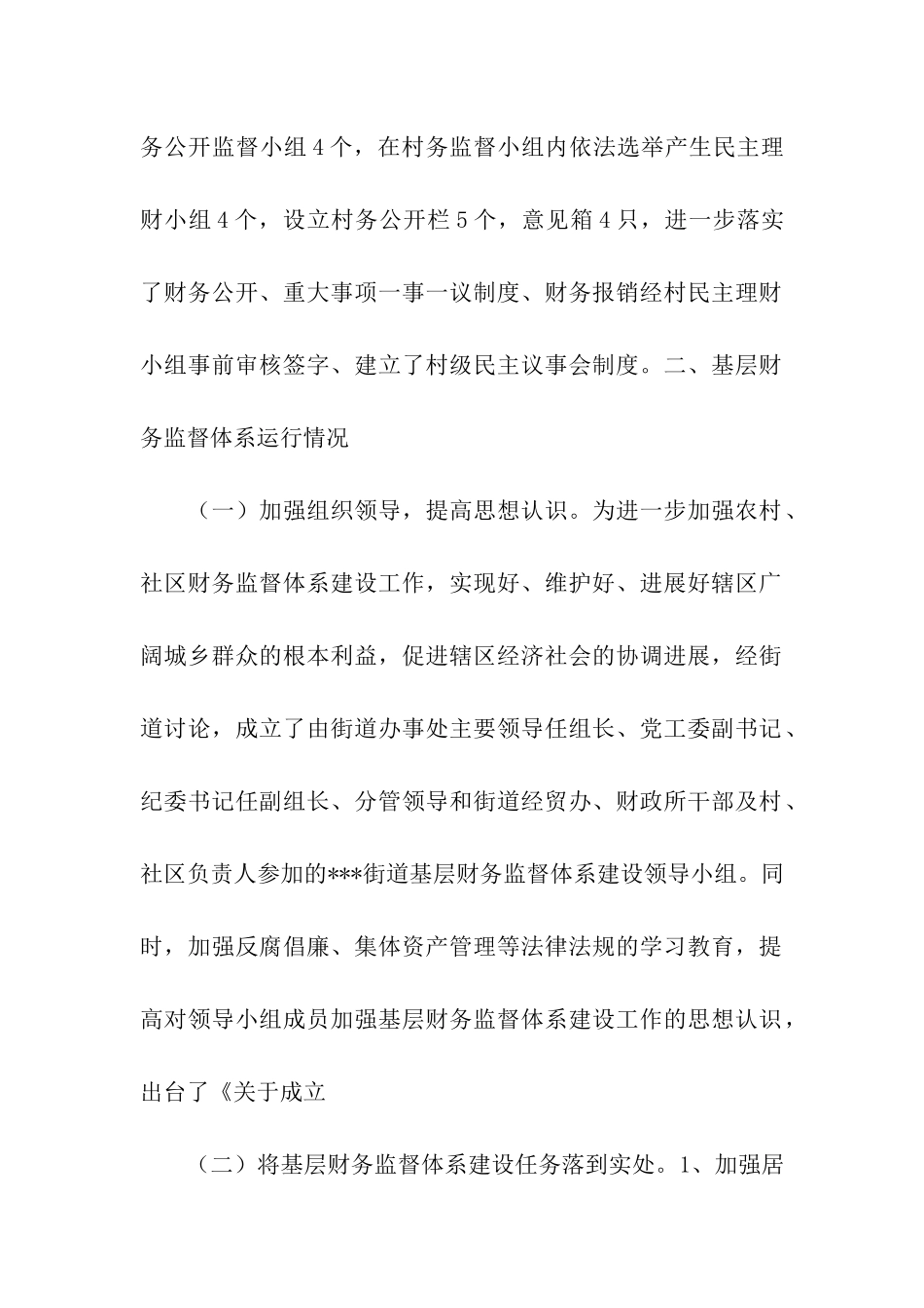 街道基层财务监督体系建设工作情况汇报_第2页