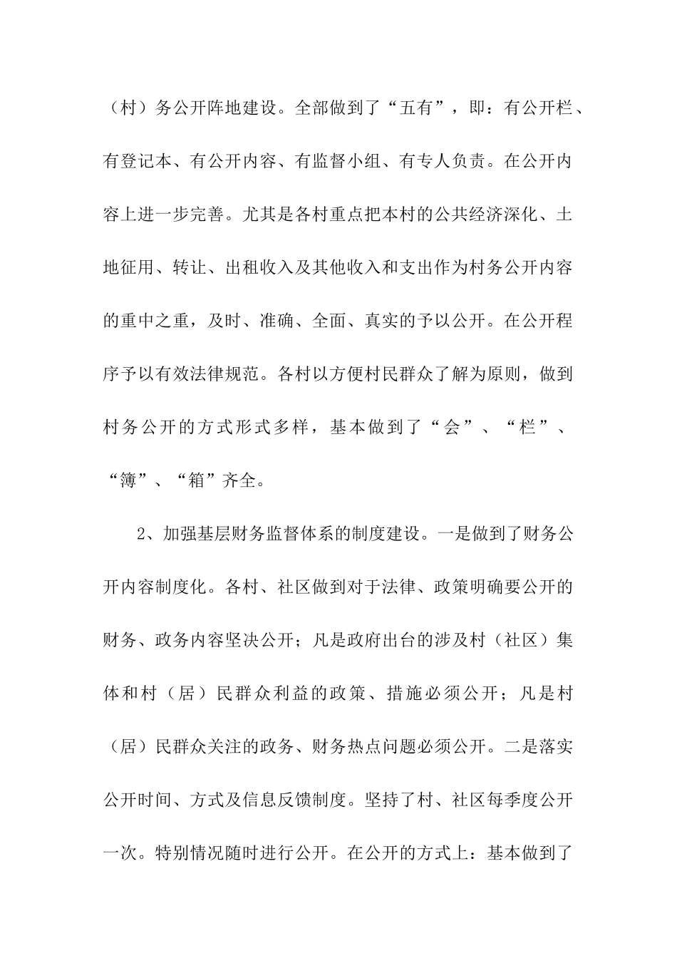 街道基层财务监督体系建设工作情况汇报_第3页