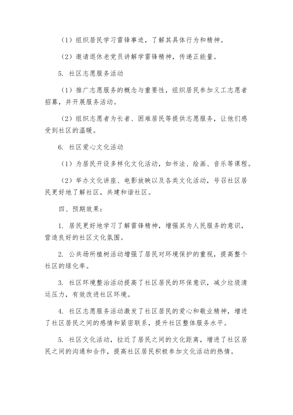 街道学雷锋树新风活动方案_第2页