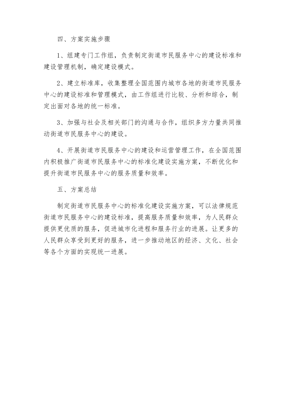 街道市民服务中心标准化建的实施方案材料_第3页