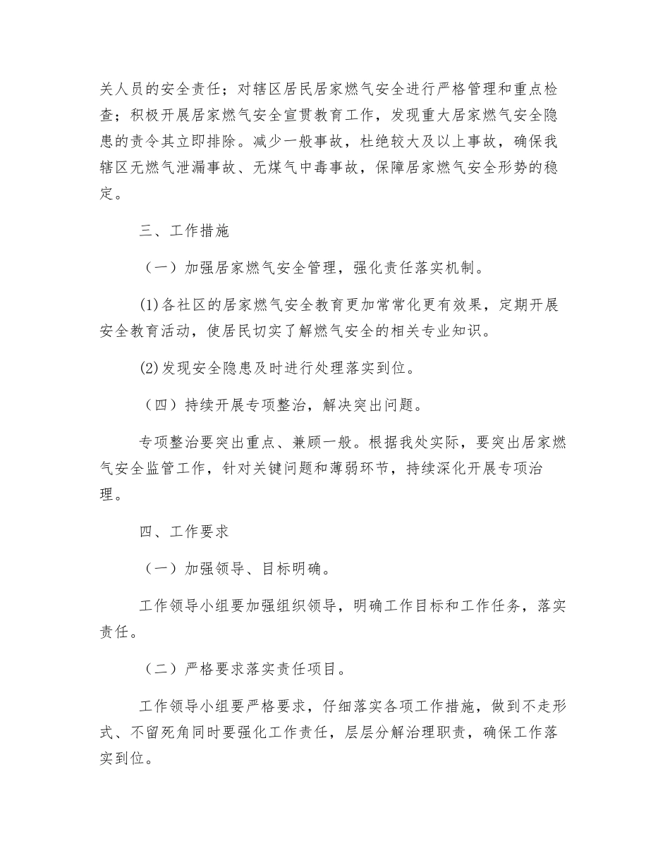 街道居家燃气安全持续改进工作计划_第2页