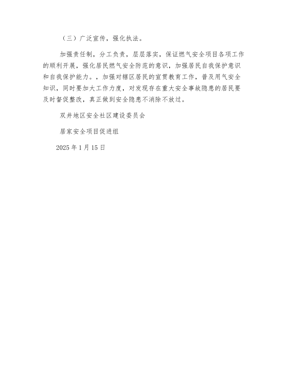 街道居家燃气安全持续改进工作计划_第3页