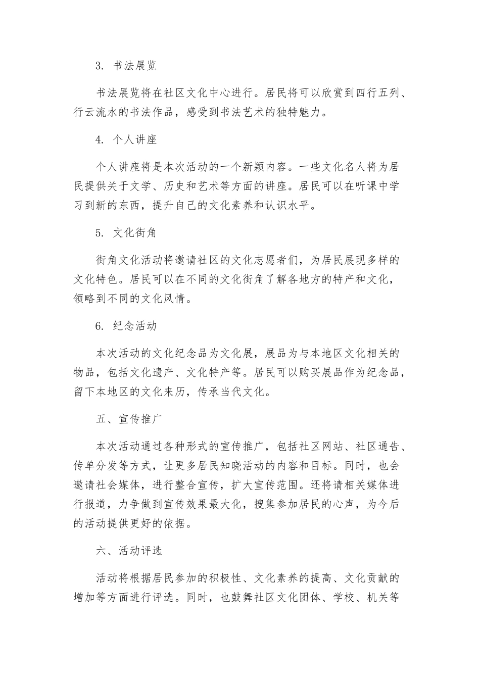 街道年度一创双优集中教育活动实施方案_第2页