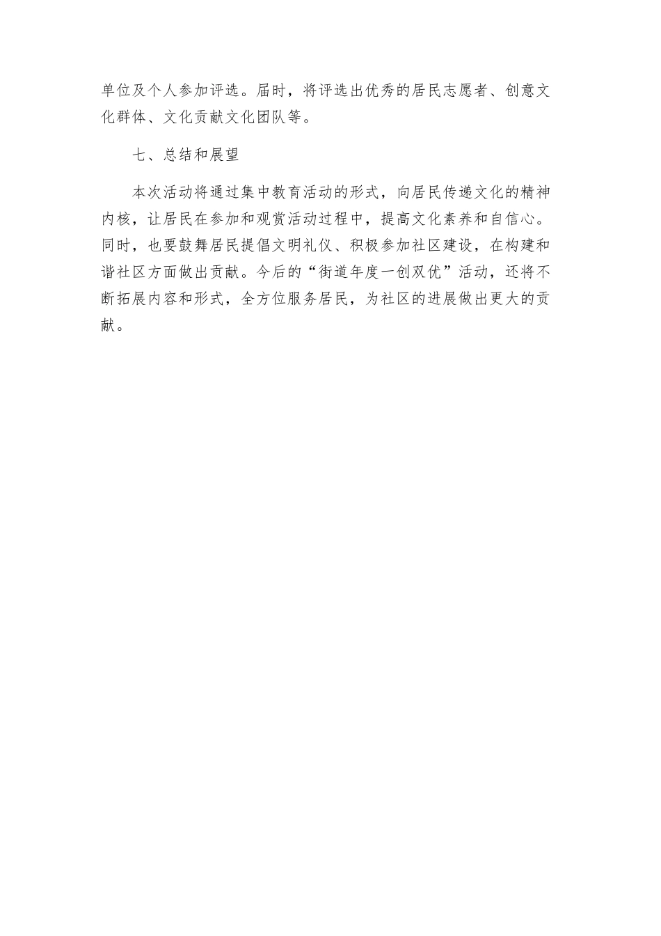 街道年度一创双优集中教育活动实施方案_第3页