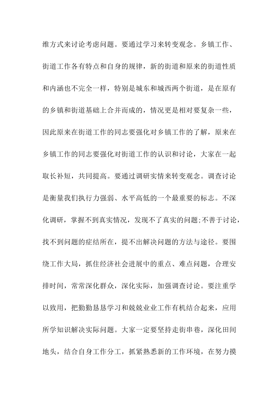 街道挂牌仪式上的讲话_第2页