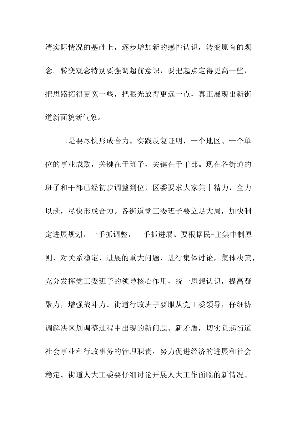 街道挂牌仪式上的讲话_第3页