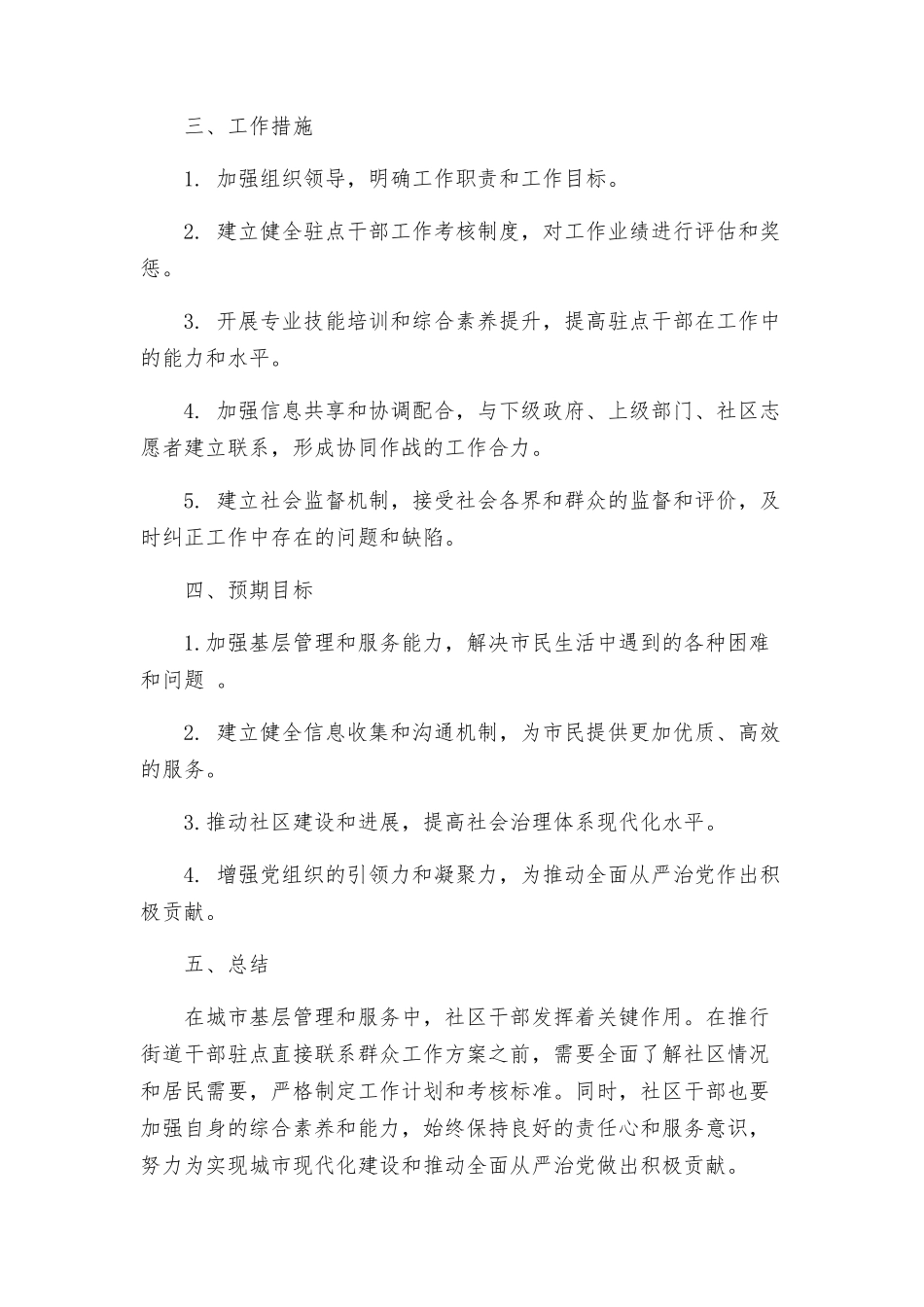 街道干部驻点直接联系群众工作方案_第2页