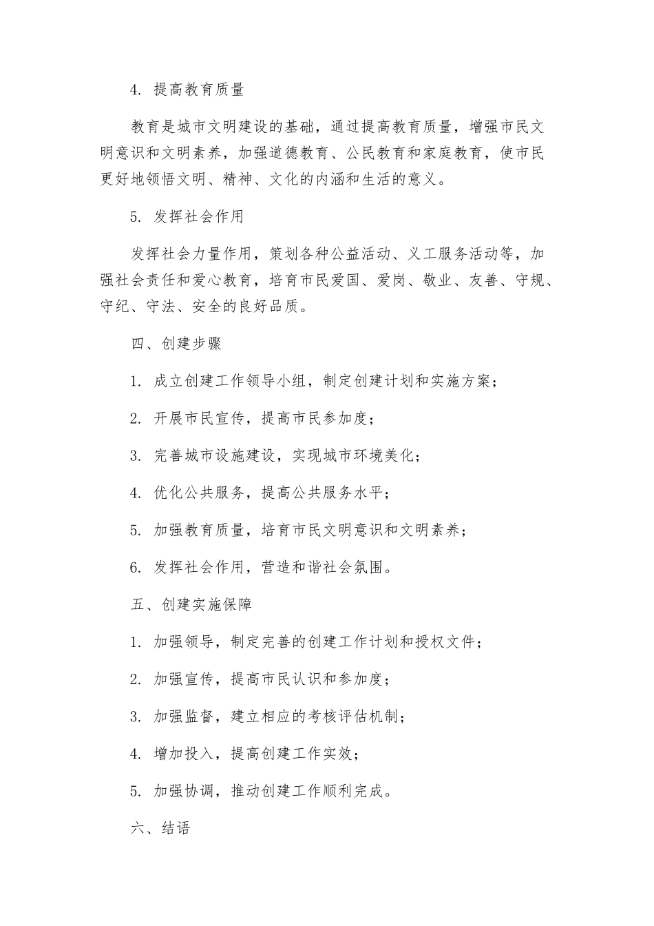 街道年创建全国文明城市实施方案_第2页