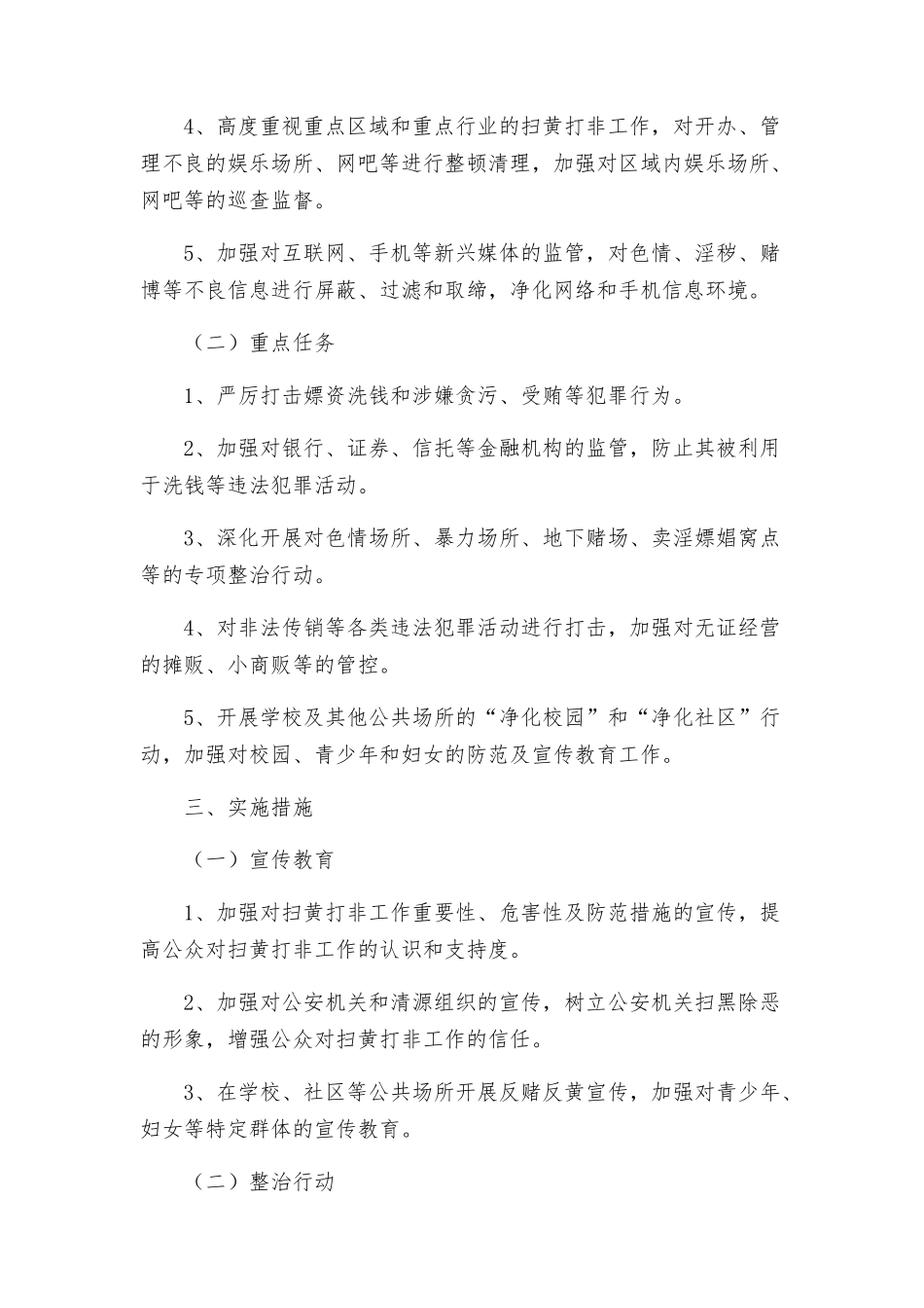 街道扫黄打非清源组织实施方案_第2页