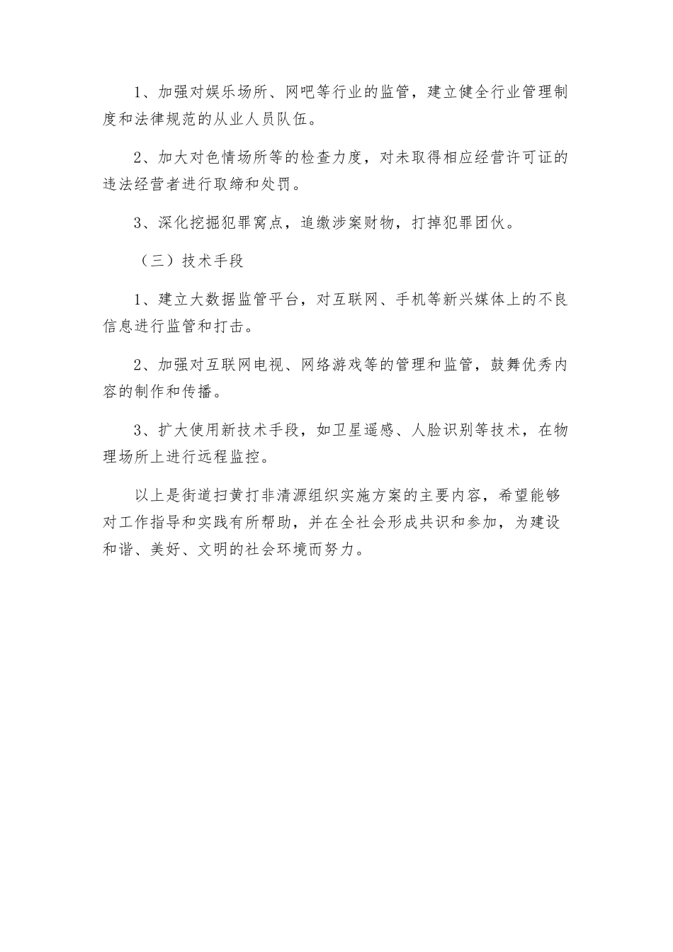 街道扫黄打非清源组织实施方案_第3页