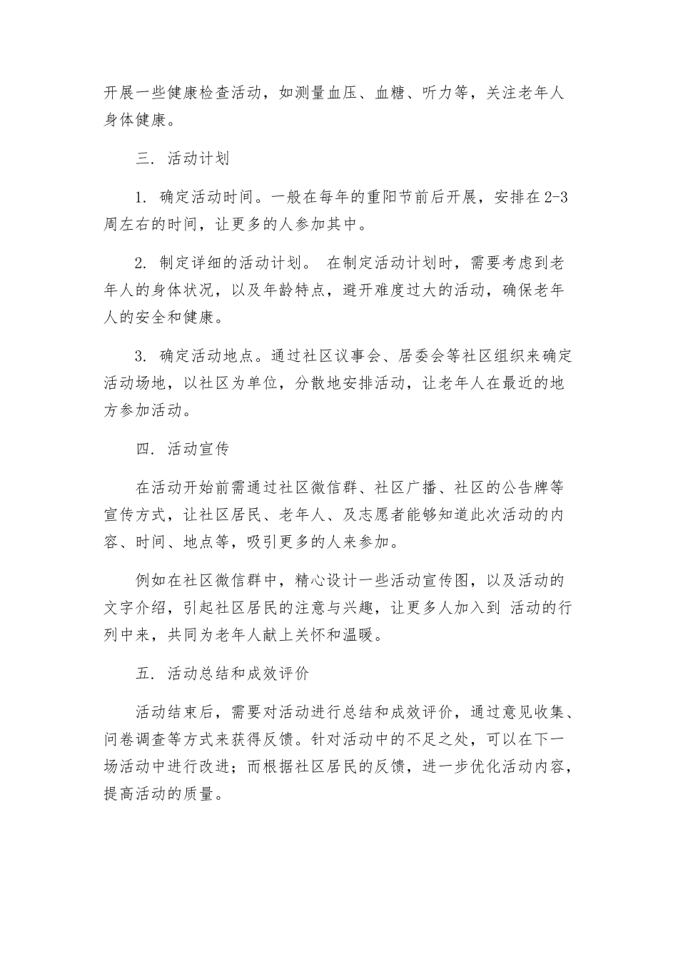 街道年敬老月活动实施方案_第2页