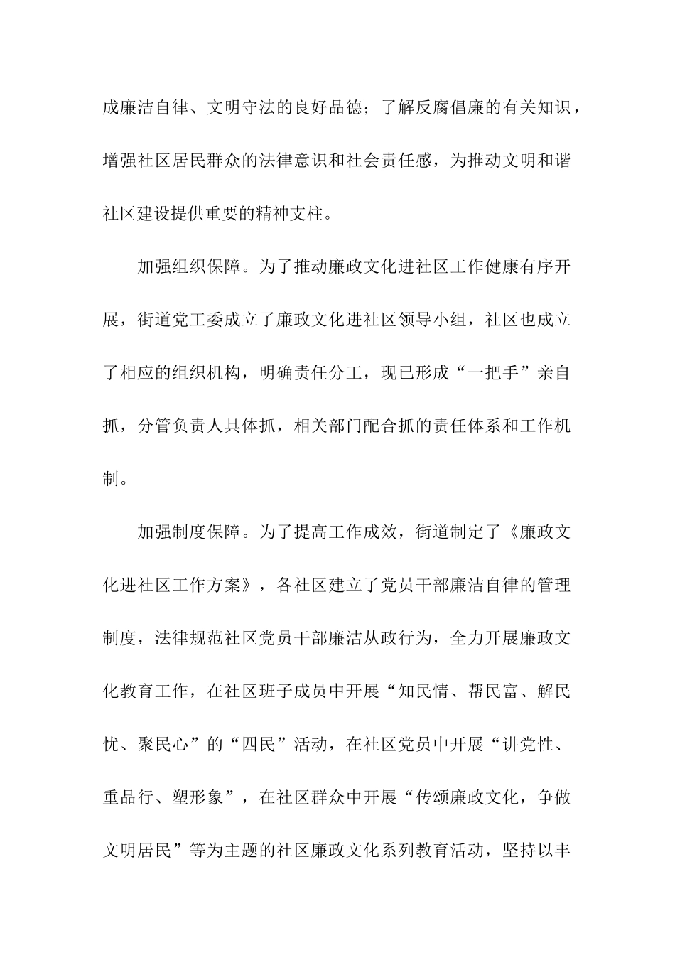 街道廉政文化进社区情况汇报_第2页