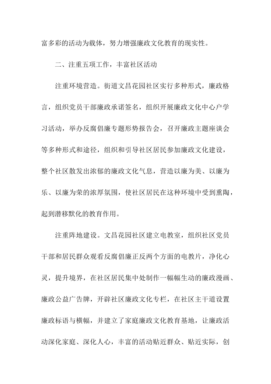 街道廉政文化进社区情况汇报_第3页