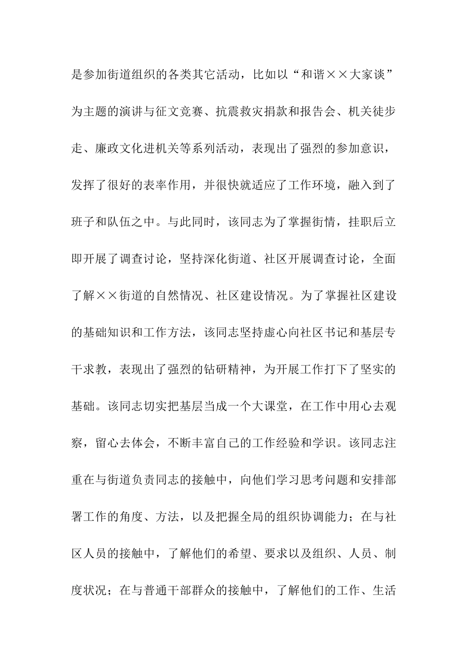 街道挂职期间工作鉴定_第2页