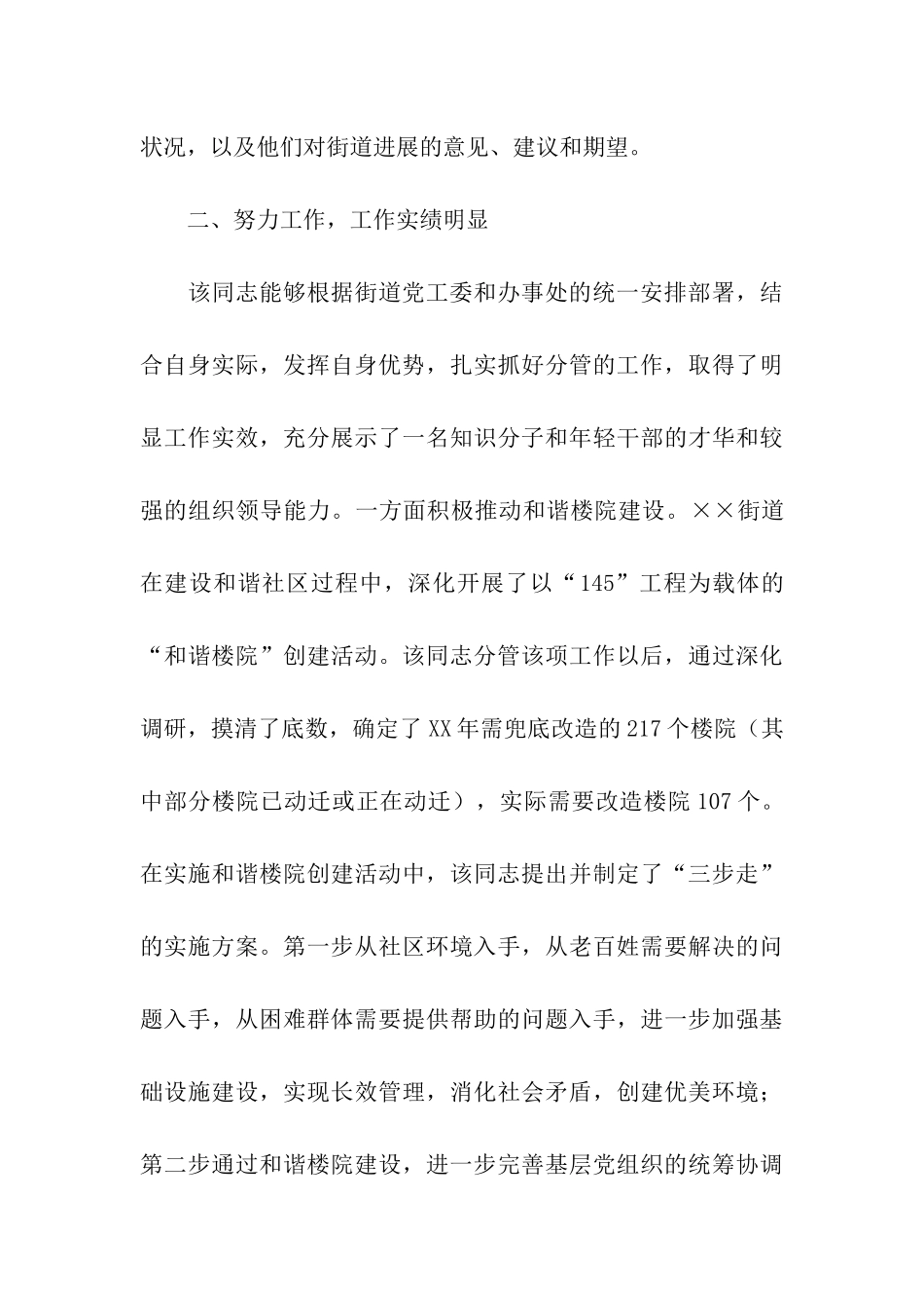 街道挂职期间工作鉴定_第3页