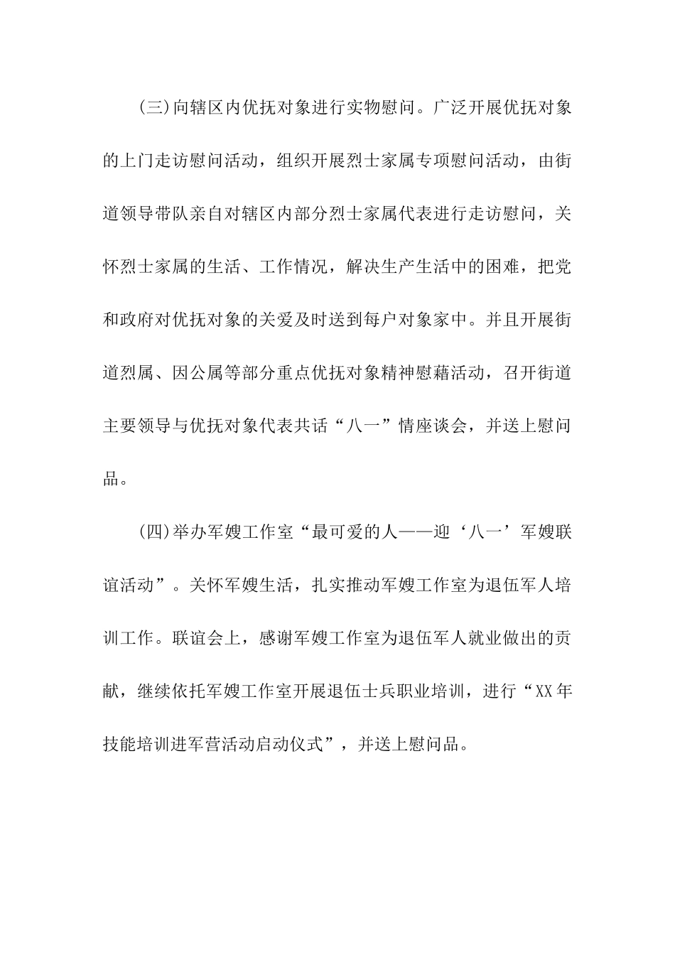 街道庆祝建军节活动总结_第3页