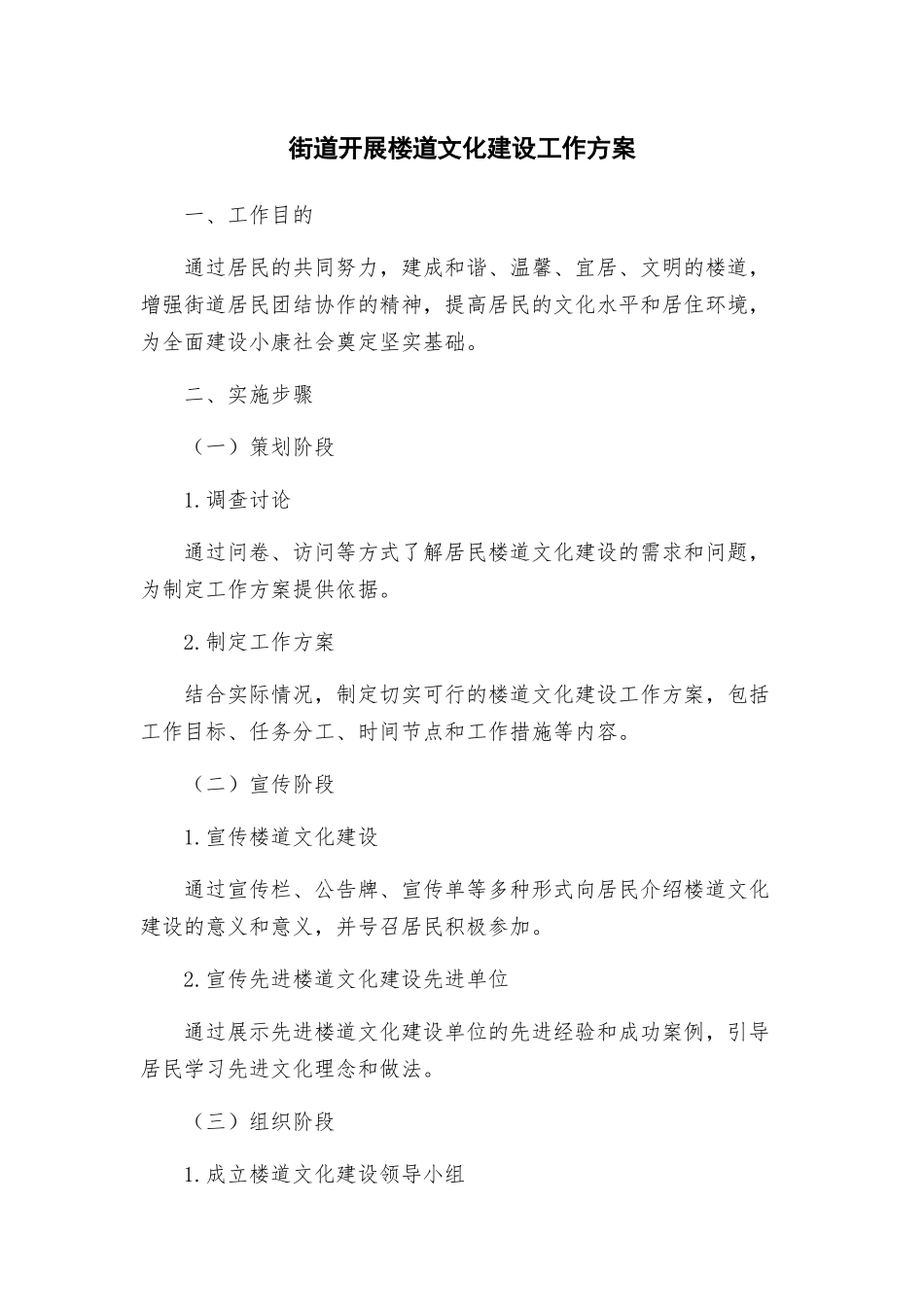 街道开展楼道文化建设工作方案_第1页