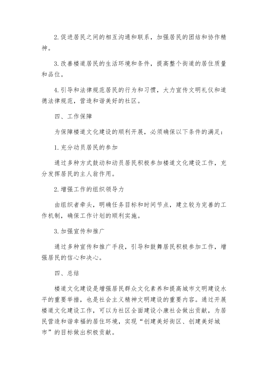 街道开展楼道文化建设工作方案_第3页