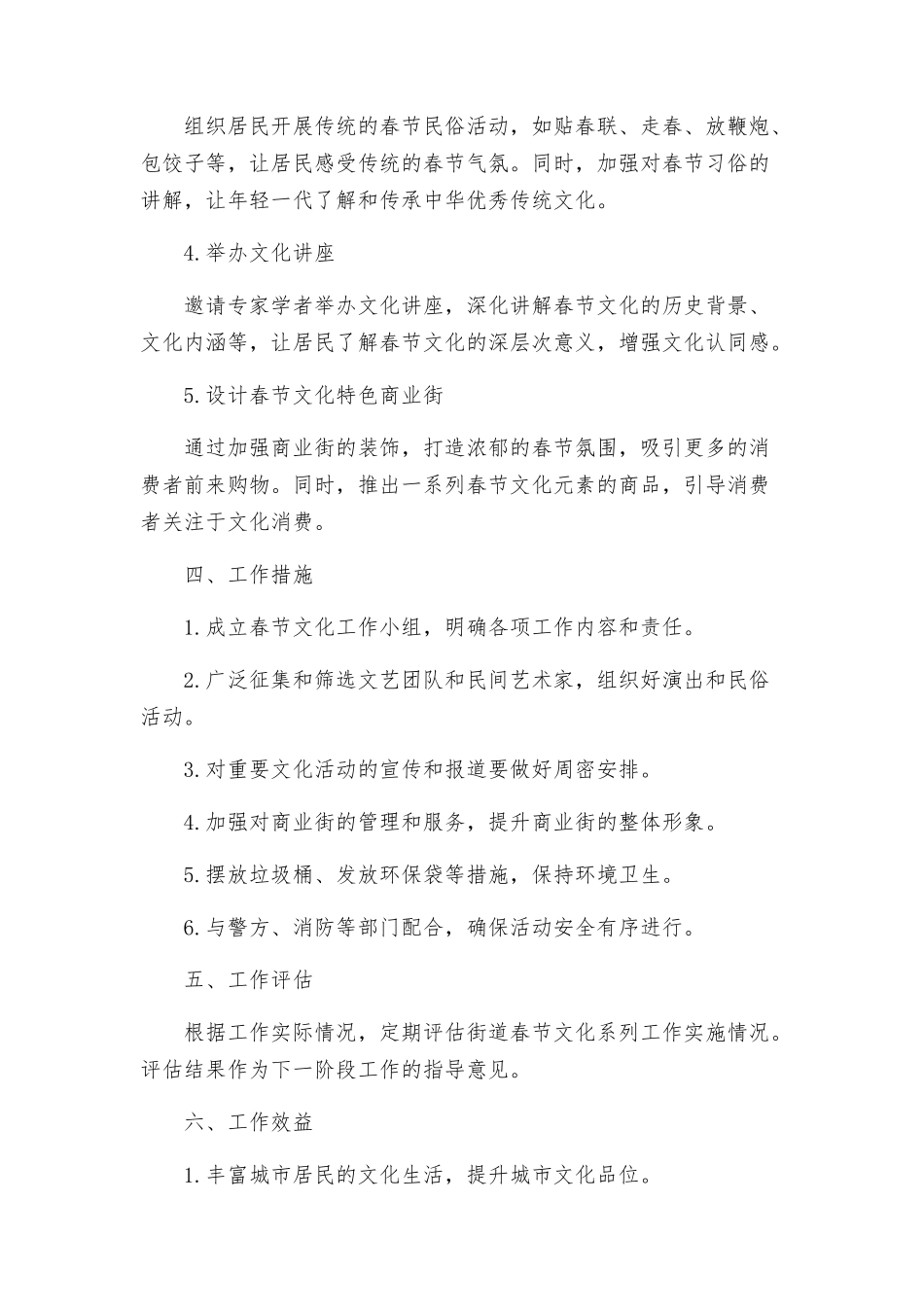 街道春节文化系列工作实施方案_第2页