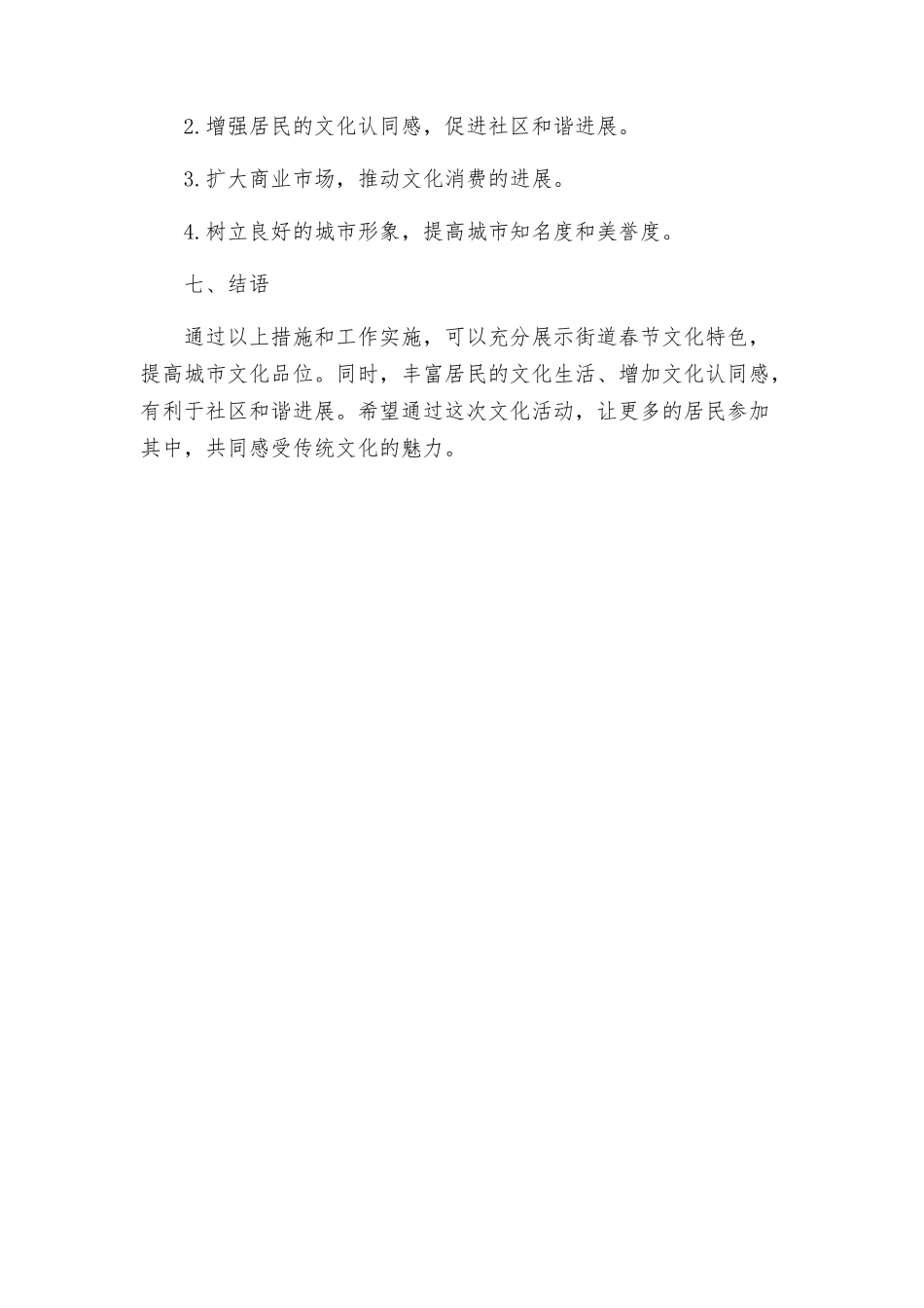 街道春节文化系列工作实施方案_第3页