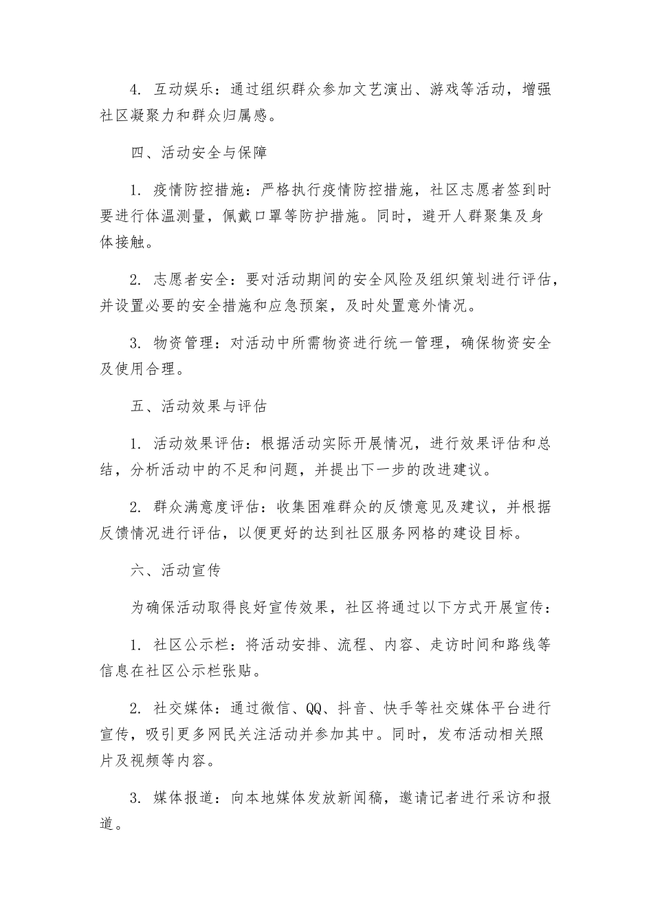 街道春节期间走访慰问活动方案_第2页