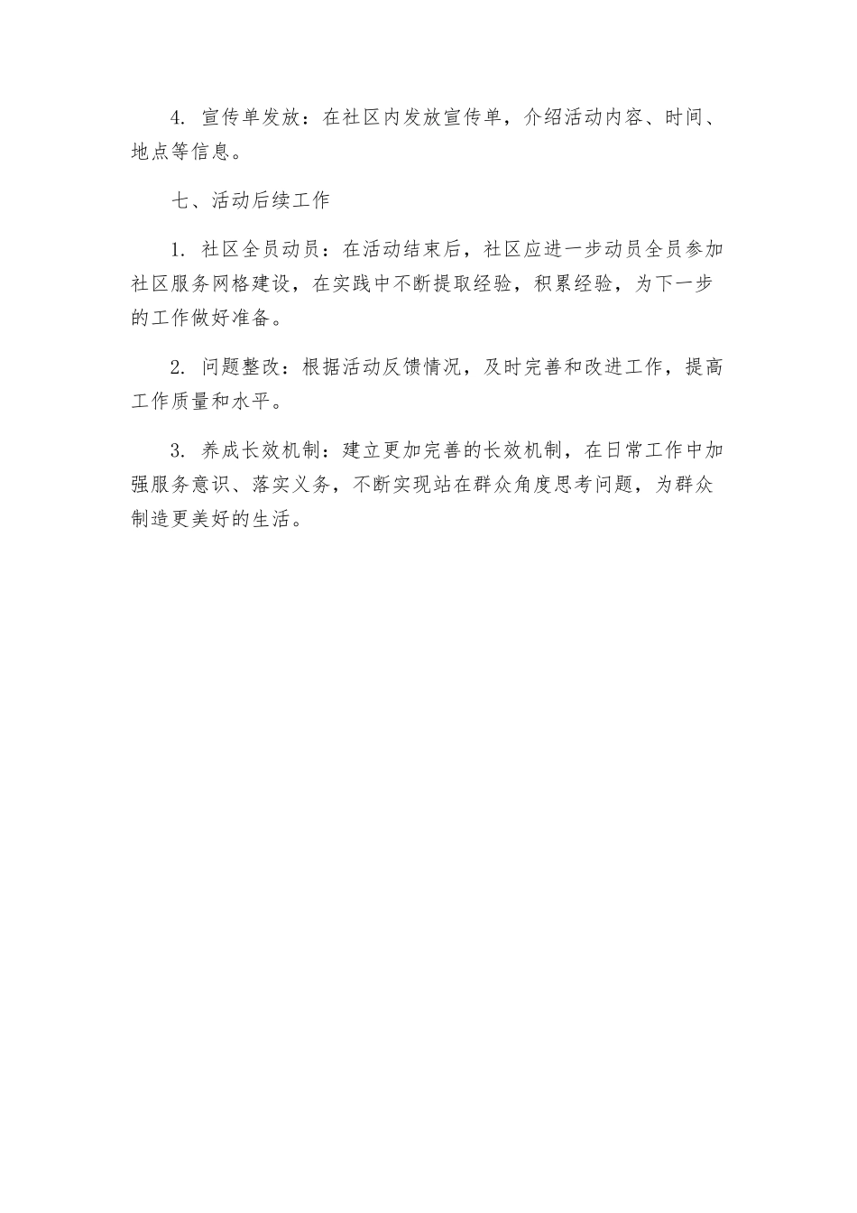 街道春节期间走访慰问活动方案_第3页