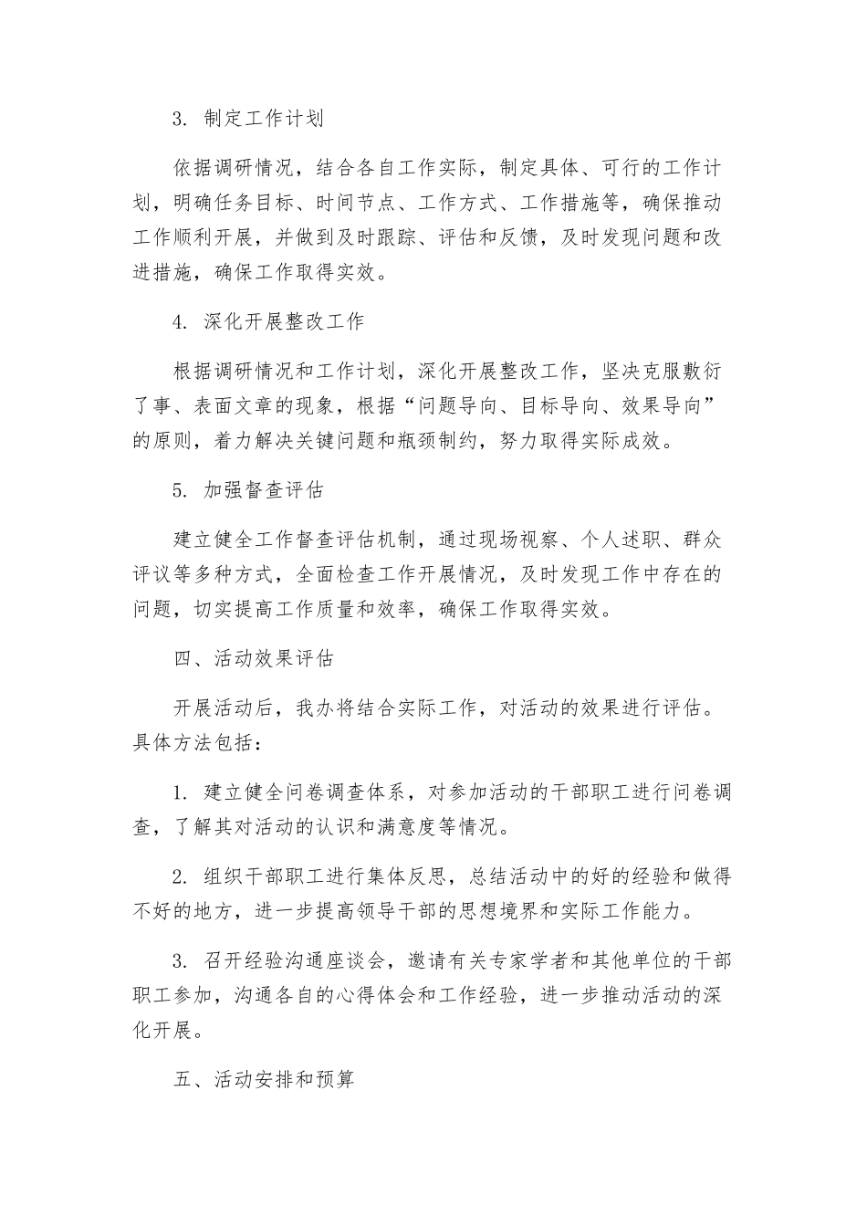 街道改作风抓落实促发展主题教育活动方案_第2页