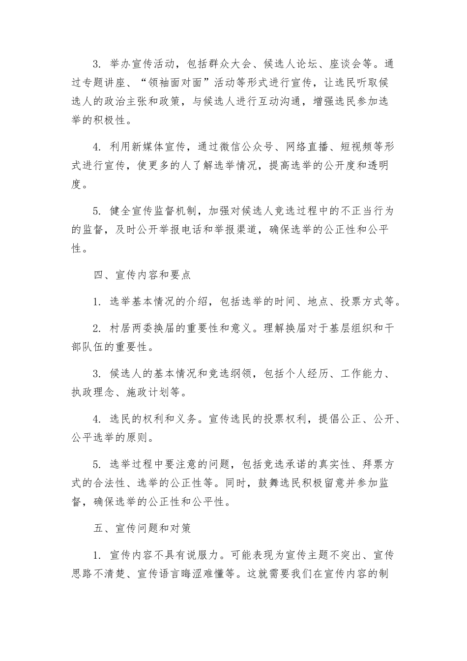 街道村居两委换届宣传工作实施方案_第2页