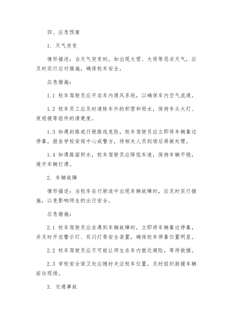 街道校车安全应急预案_第2页