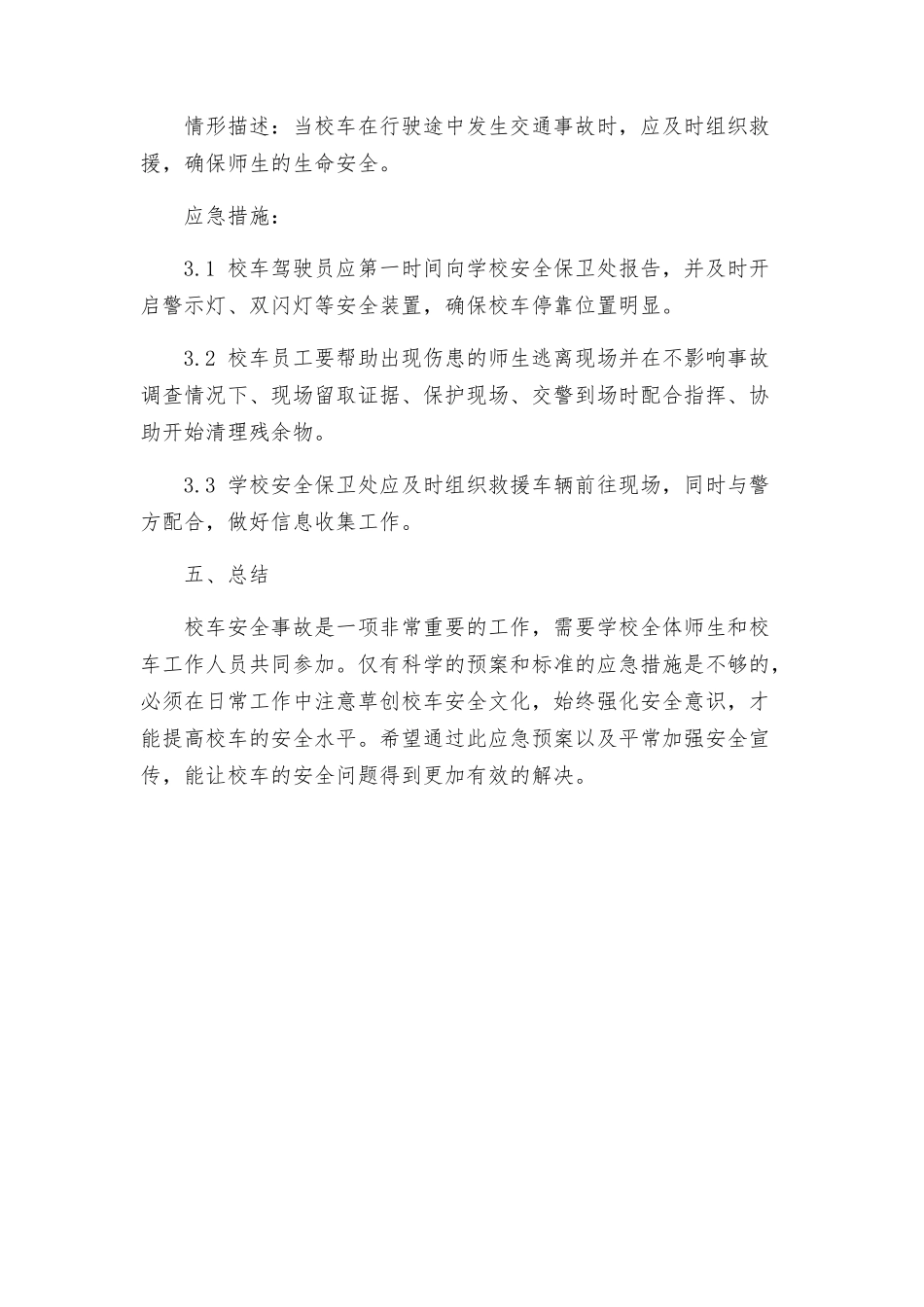 街道校车安全应急预案_第3页
