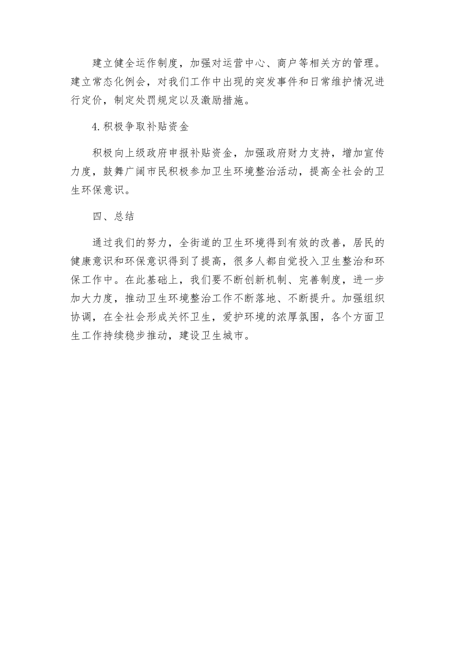 街道爱国卫生工作计划方案创建二星级卫生街道_第3页