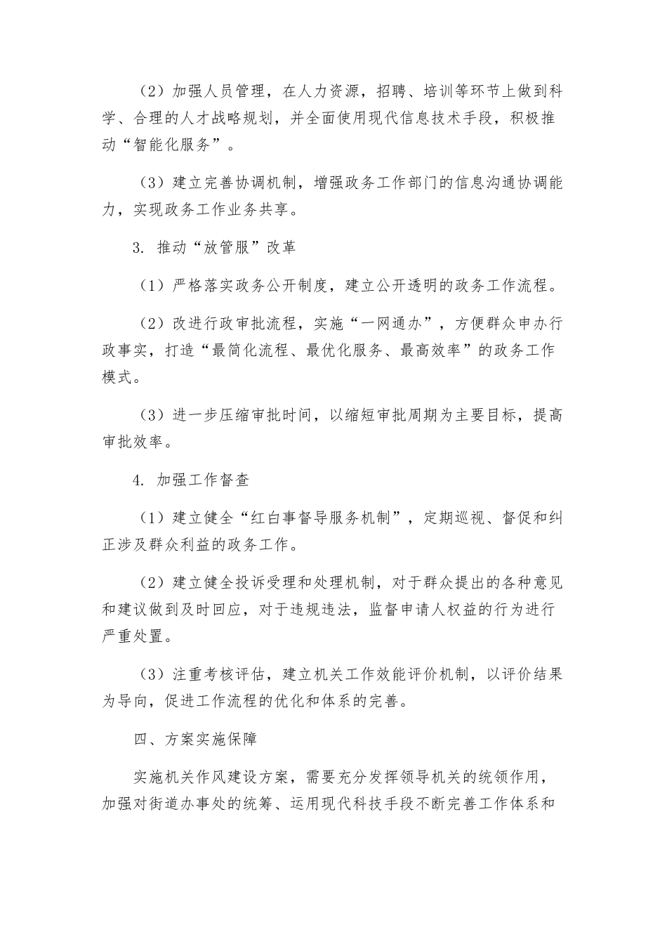 街道机关作风建设方案_第2页