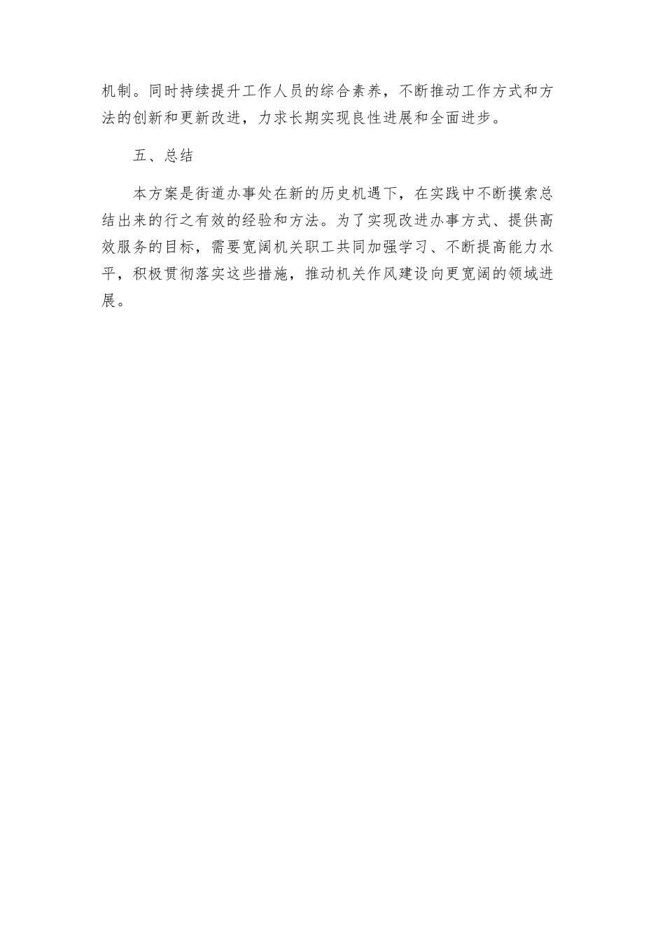 街道机关作风建设方案_第3页