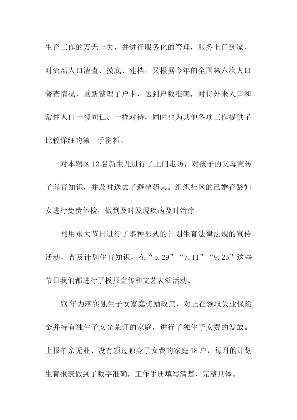 街道社区副主任述职述廉报告_第2页