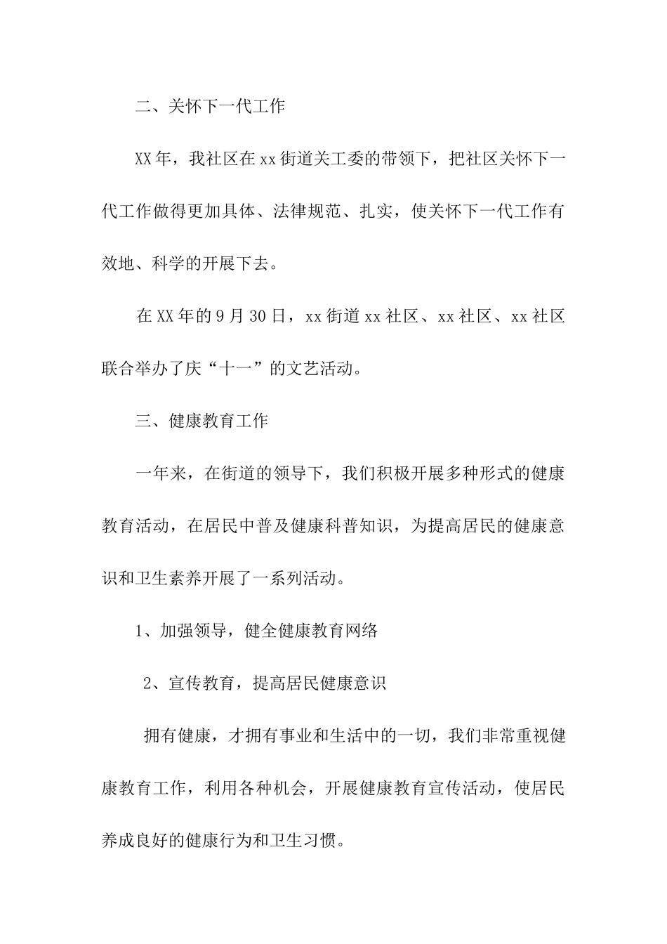 街道社区副主任述职述廉报告_第3页