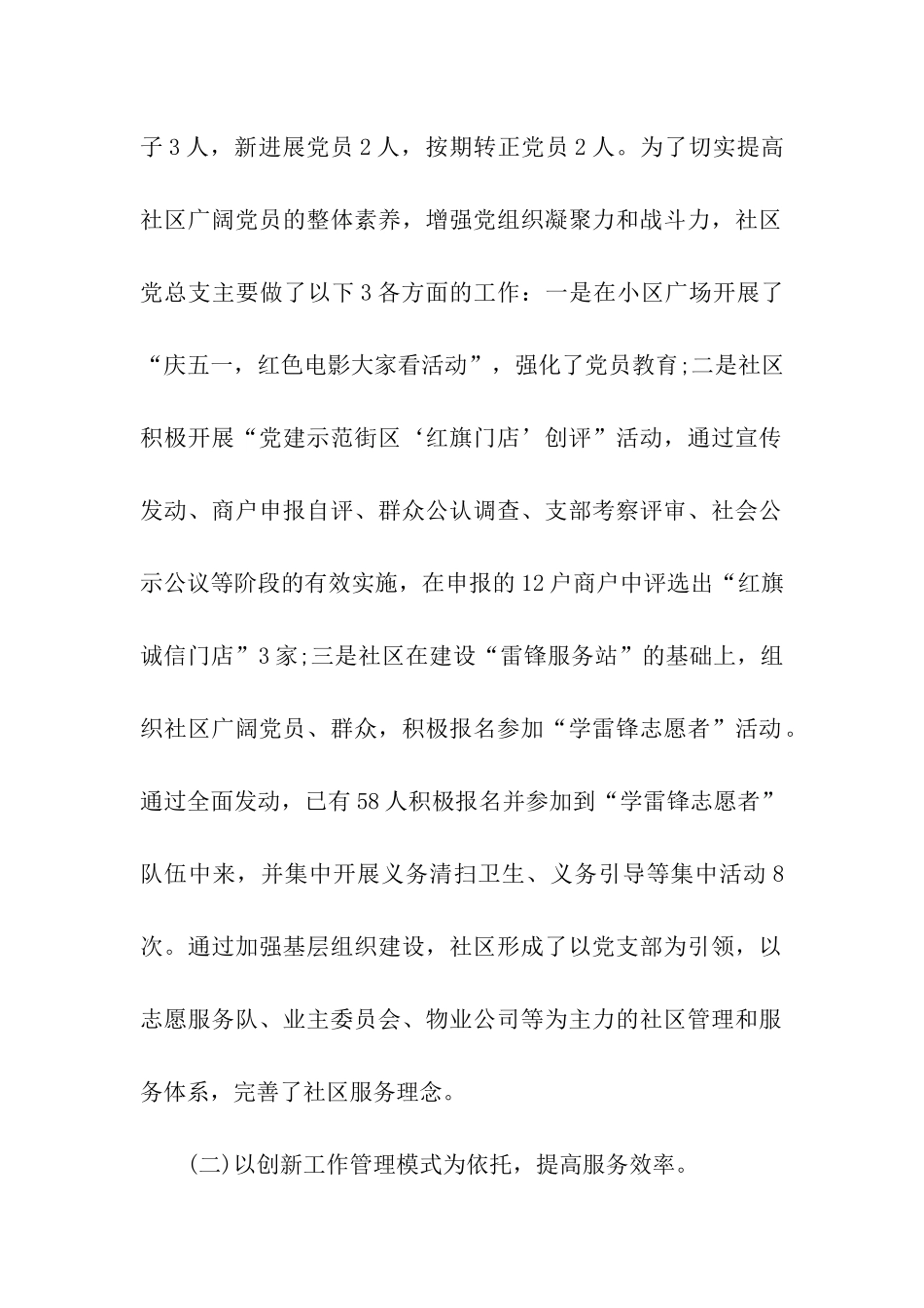 街道社区工作自我总结_第2页