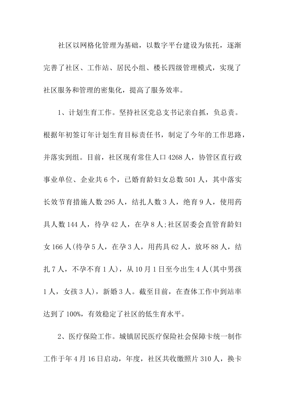 街道社区工作自我总结_第3页