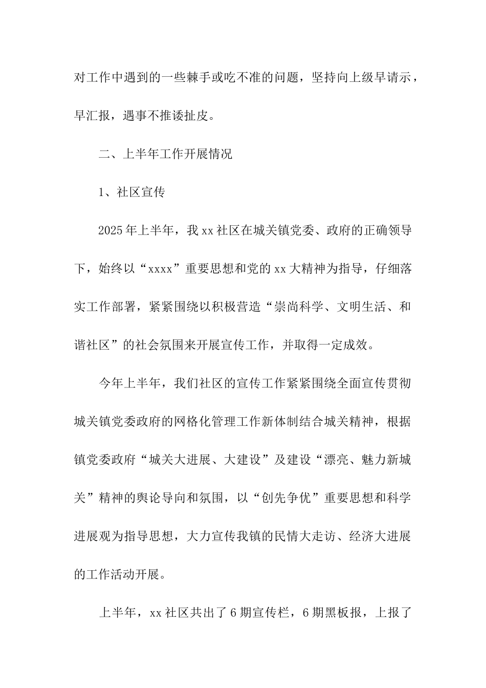 街道社区委员上半年述职述廉报告_第2页