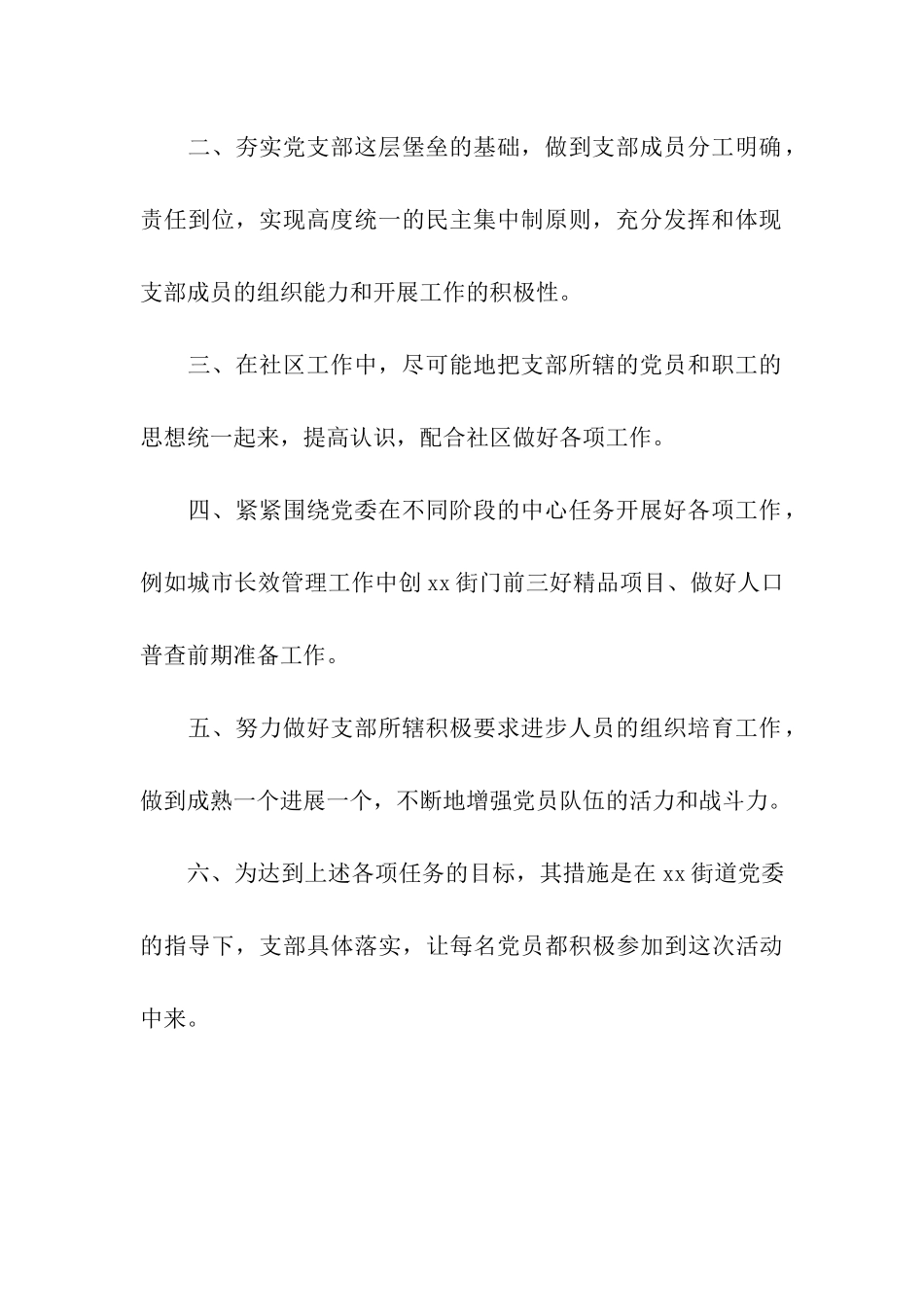 街道社区支部创先争优承诺书_第2页