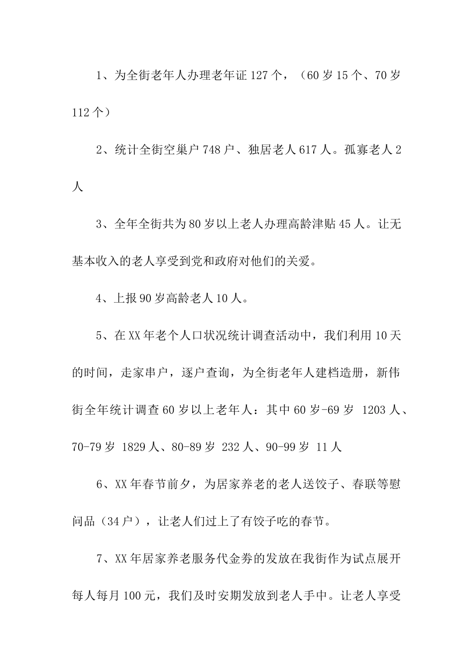 街道老龄委工作人员述职述廉报告_第2页