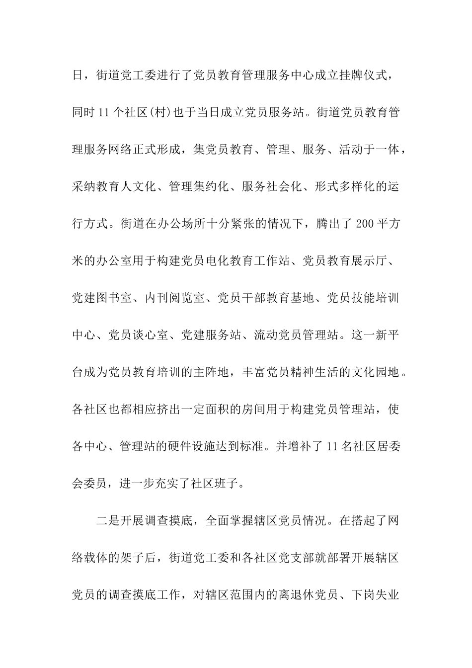 街道社区工作情况汇报_第2页