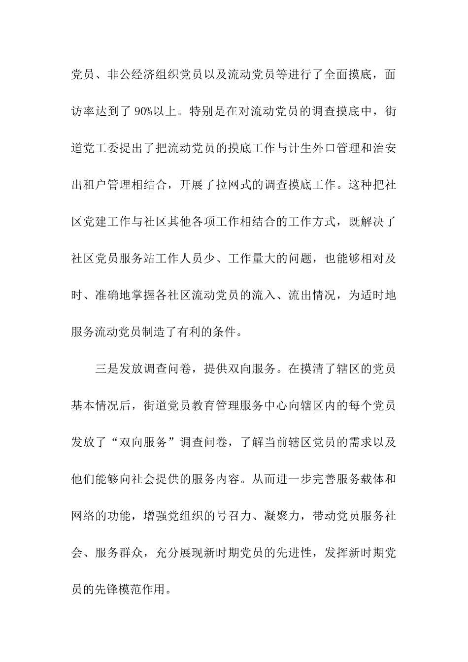 街道社区工作情况汇报_第3页